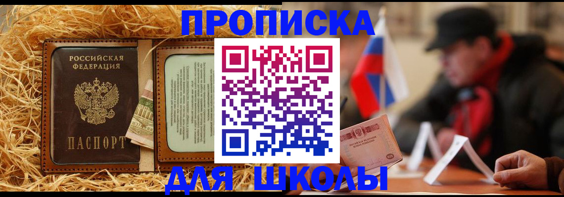 регистрация для школы в Сорочинске